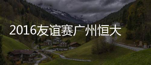 后者迎球劲射被门柱拒之门外