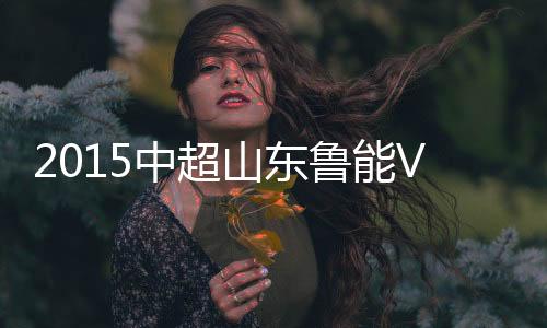 周海滨上演反戈一击