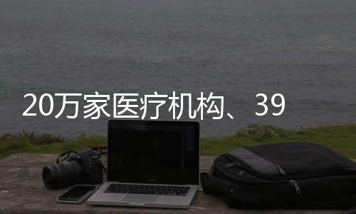 与实体医疗机构签订协议