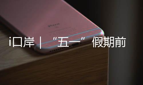 实现免税品全生命周期可追溯